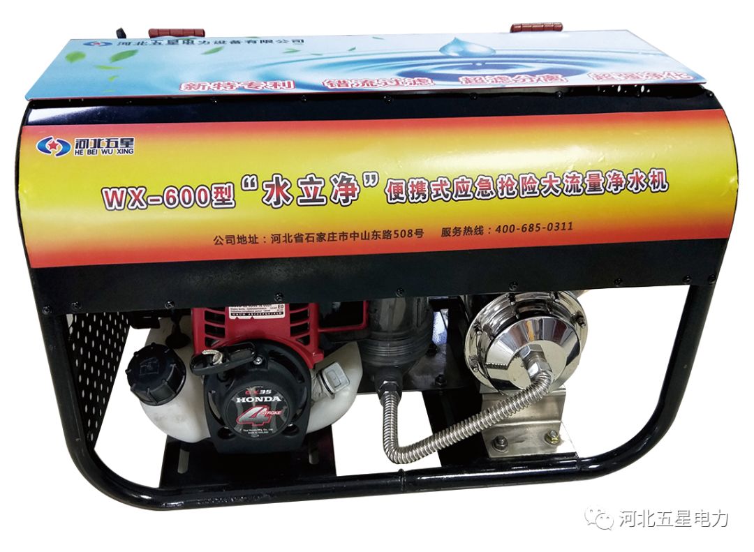 “瓦爾特”WX-600機動型野外應急救災凈水機 “瓦爾特”WX-600機動型野外應急救災凈水機