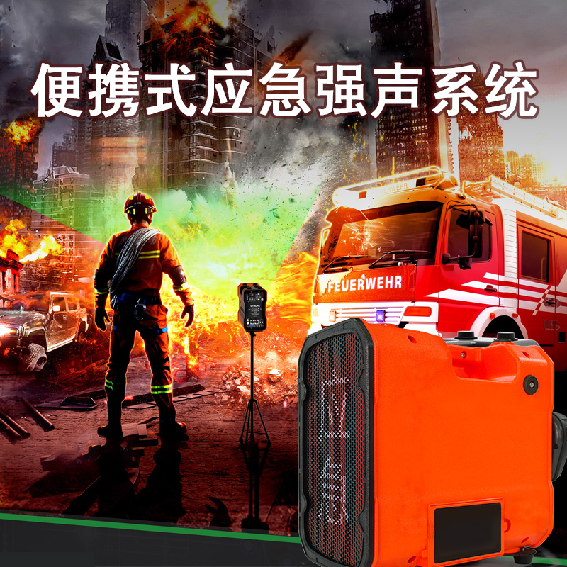 防汛救災(zāi)強(qiáng)聲器